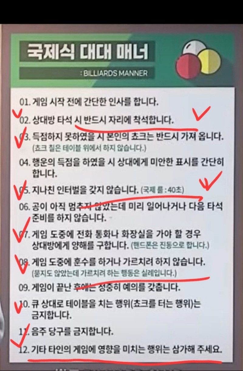  당구 3쿠션 국제식 대대 매너