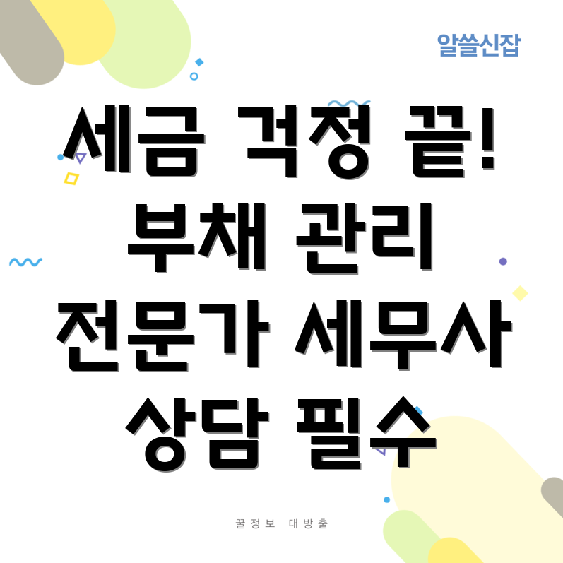 광주 충장동 부채 관리