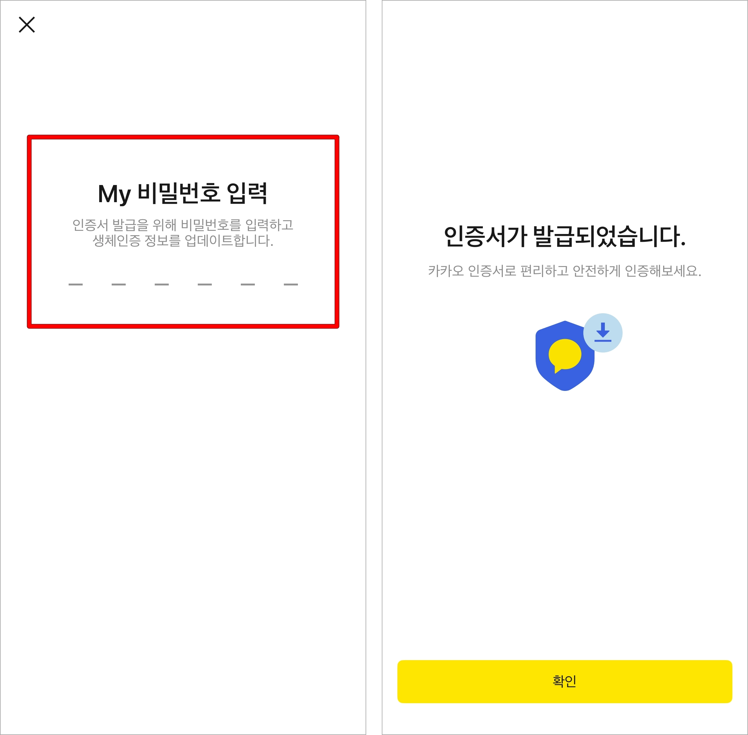 인증서에 사용할 My 비밀번호를 입력하여 인증서 발급을 완료