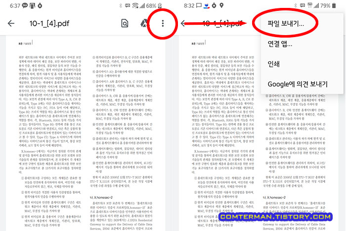 삼성 모바일 프린트 PDF 인쇄