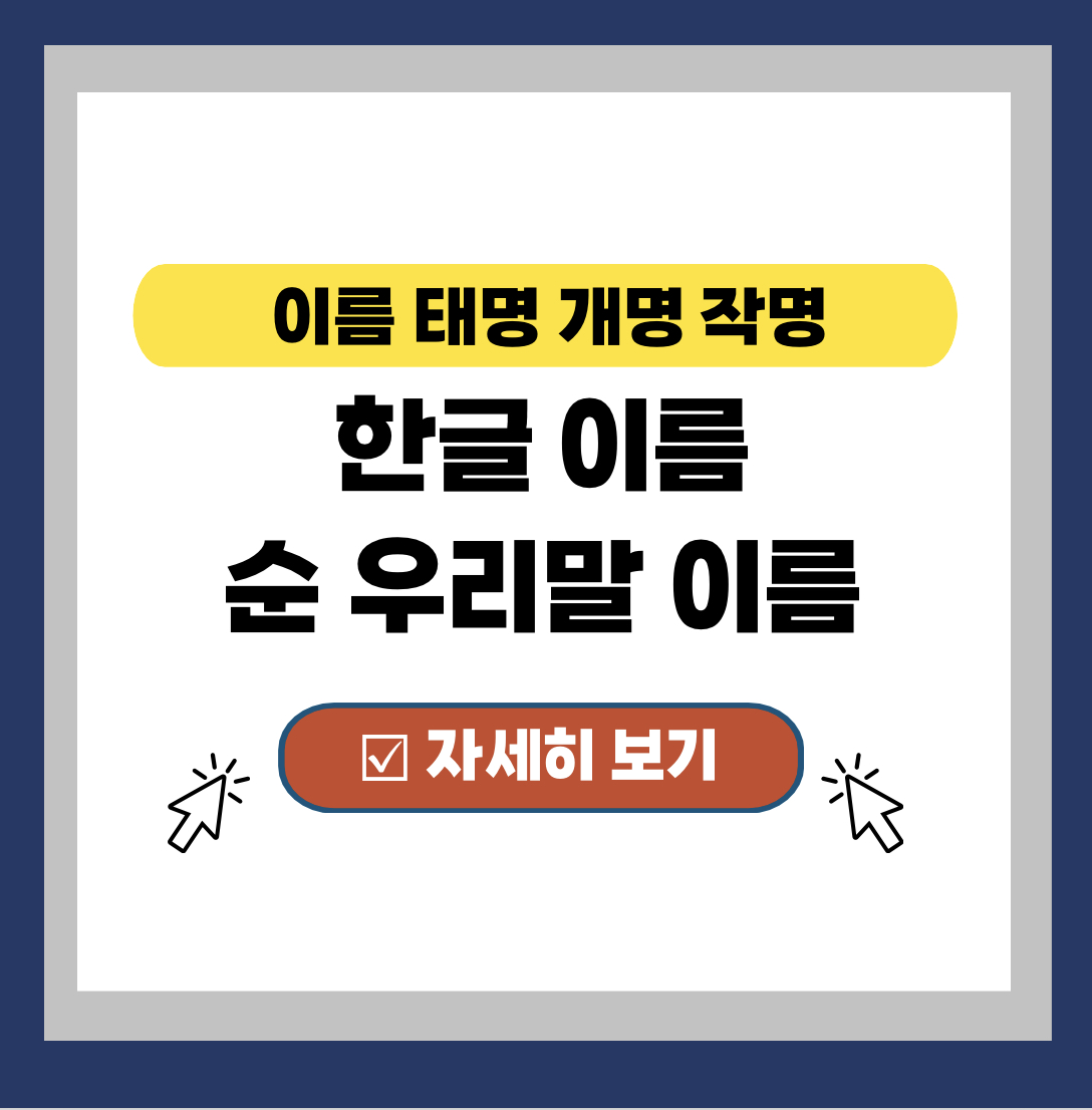  순 우리말 이름 (한글 이름) 모음 zip