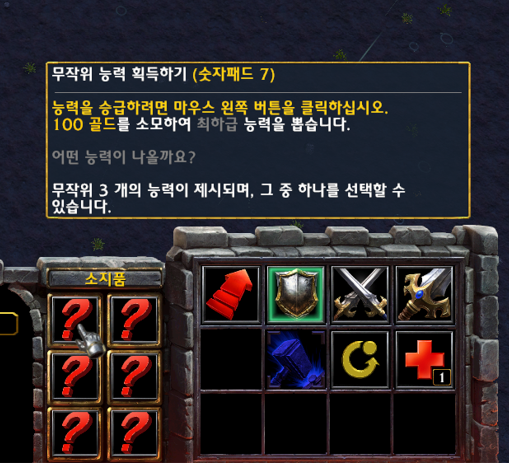 공략] 워크레프트 3 유즈맵, 랜능탱 공략, 랜능탱 합동기, 랜능탱 조합, 랜능탱 초보, 랜능탱 초반 공략