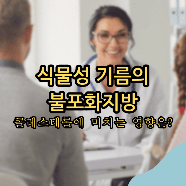 식물성 기름