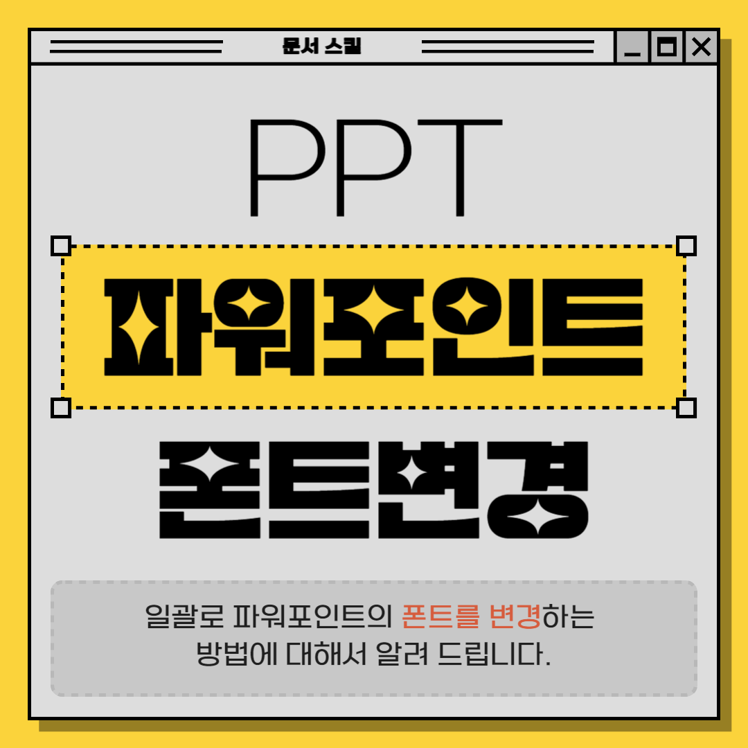 업무용 PPT 폰트