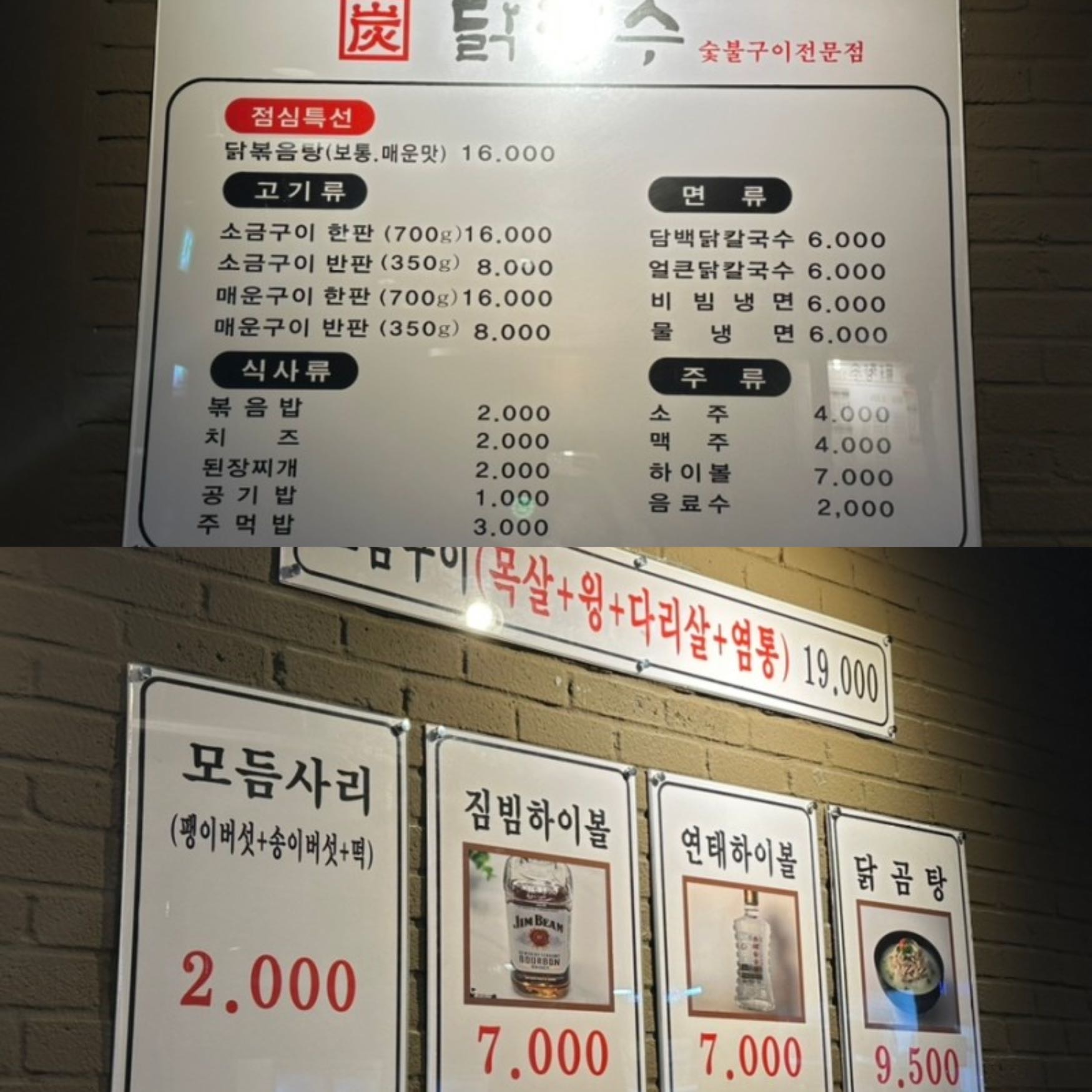 닭장수 메뉴판