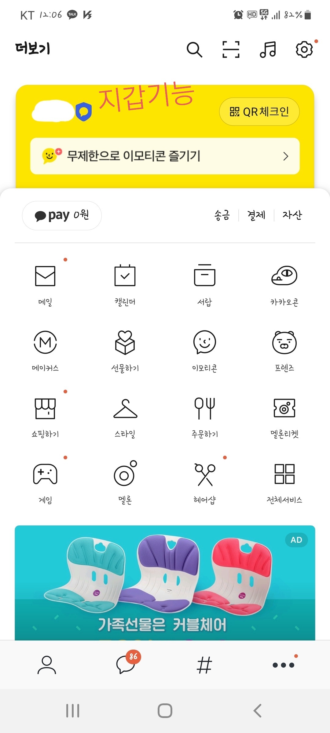  카카오톡 멀티프로필 설정 방법