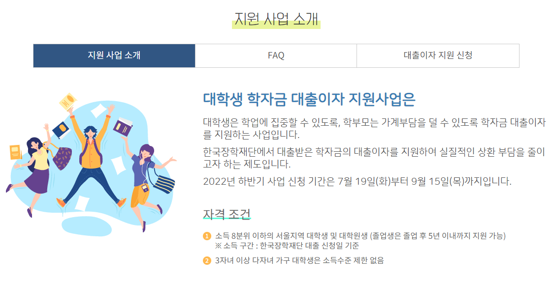  [서울시 대학(원)생 지원] 서울시 대학(원)생 학자금 대출이자 지원_ 신청대상 및 기간(오늘 18:00까지)안내!!