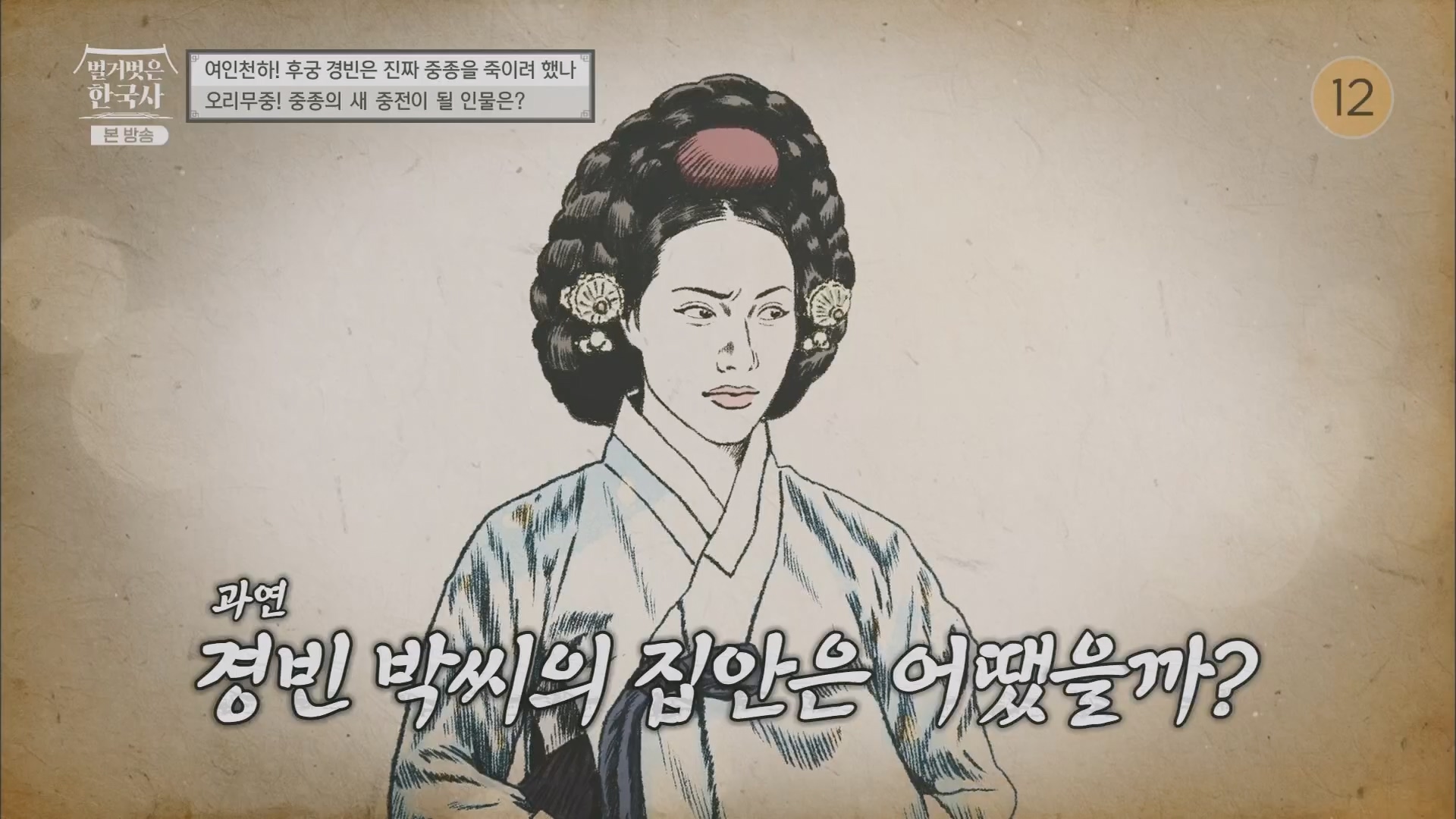 벌거벗은 한국사.E65.230719p.H264-F1RST.mp4_20240211_153455.749.jpg