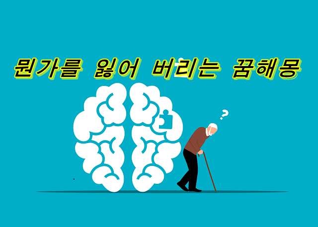  잊어버린 물건에 관한 꿈해몽