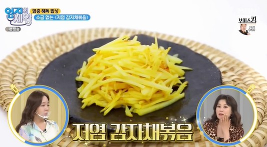 :저염감자채볶음