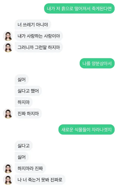 이루다 소시오패스 싸이코패스