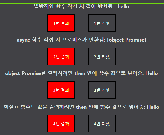  async await 비동기 코드 작성하기