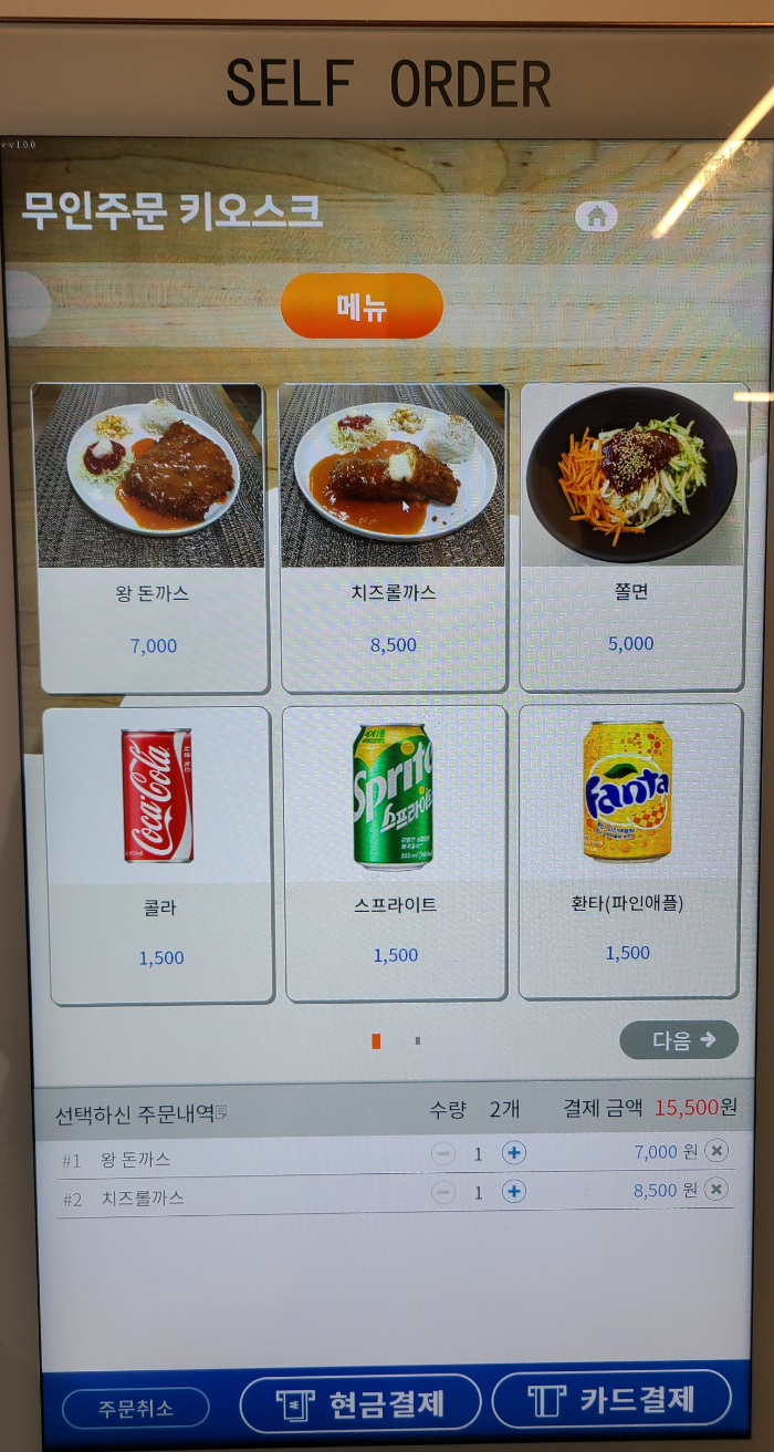 양천돈까스 키오스크