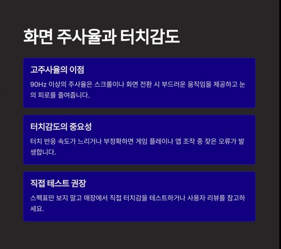 놓치면 후회할 기본: 화면 주사율과 터치감도