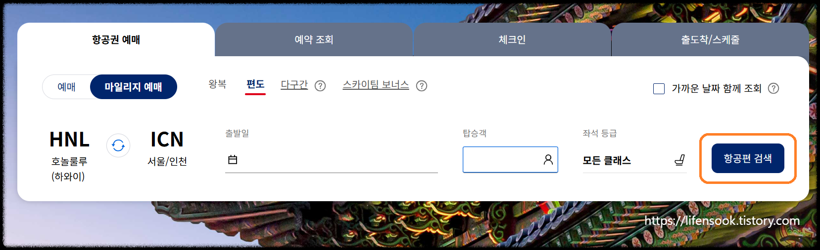대한항공 홈피 5