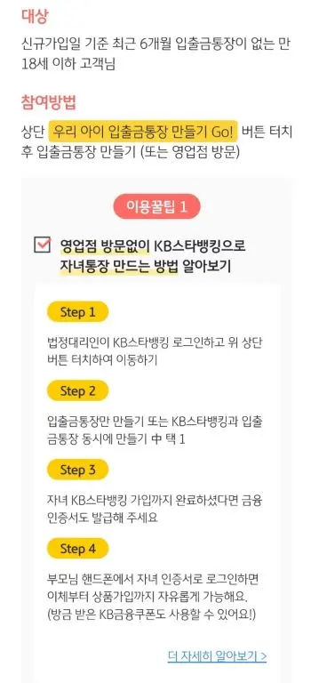 비대면 자녀통장 대상과 만드는방법 꿀팁안내