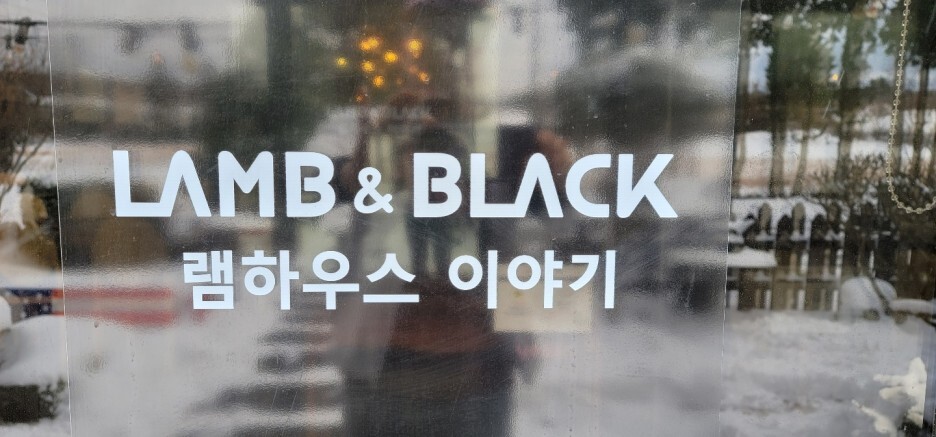  제주에코랜드 맛집 램앤블랙 제주본점