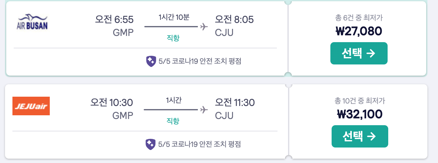 항공권 비교 사이트, 경제적인 여행 팁 5