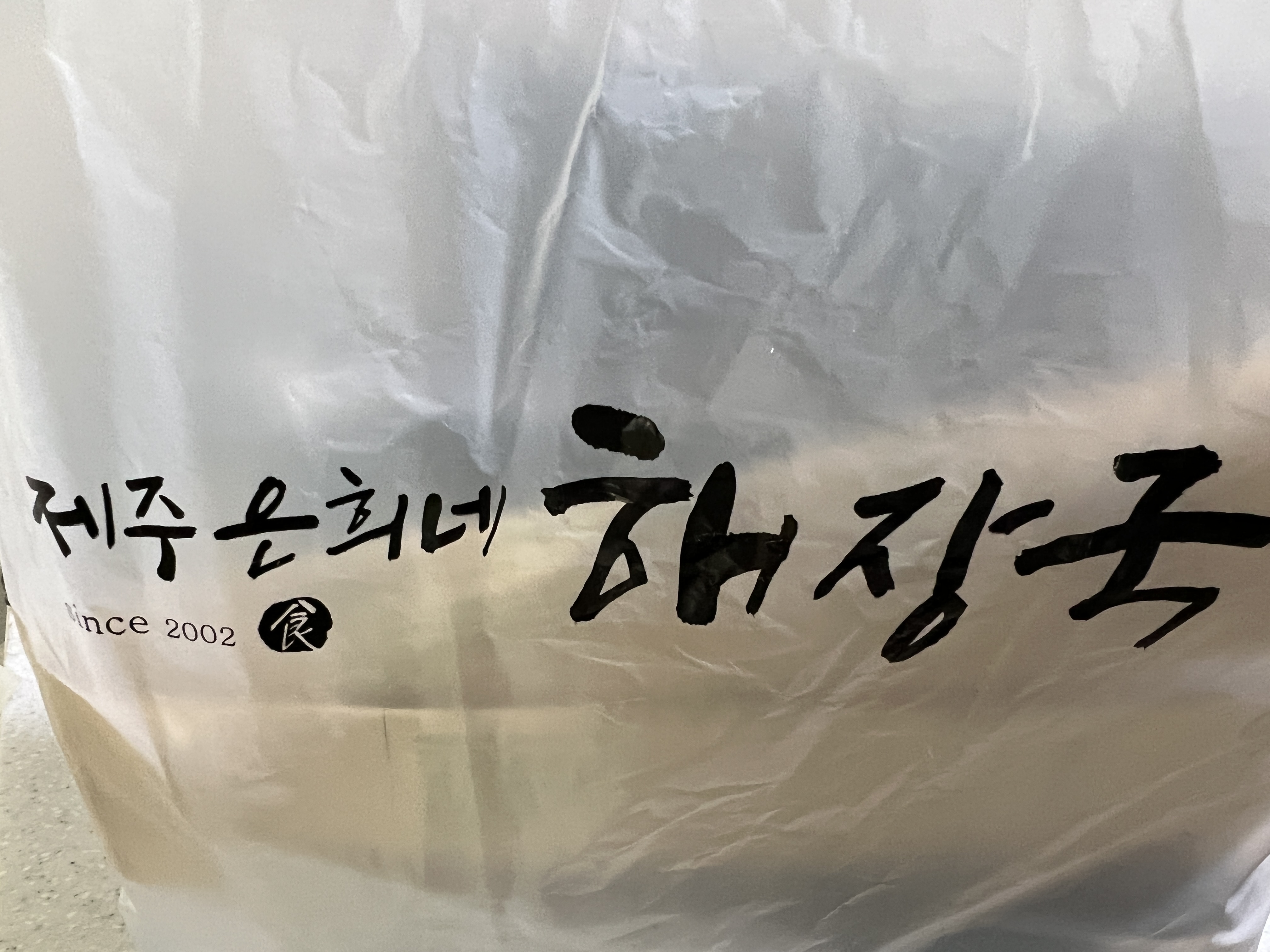  춘천 제주은희네해장국 춘천퇴계점 방문 포장 후기 [수육 돔베고기 소, 해장국, 내장탕]