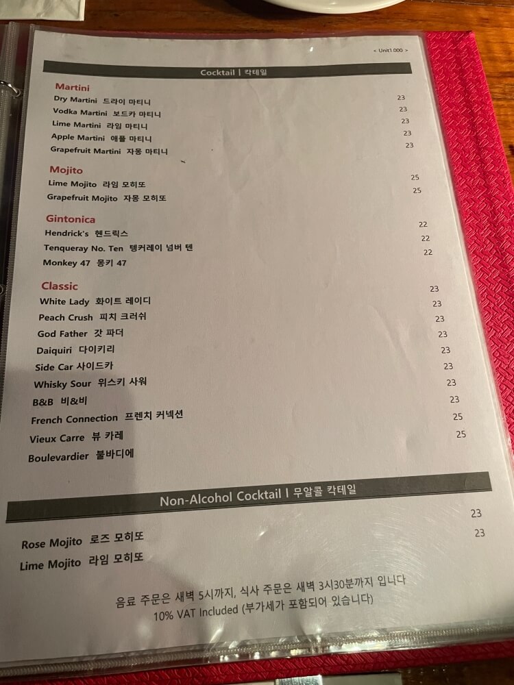 오엔-한강오엔-오엔메뉴판