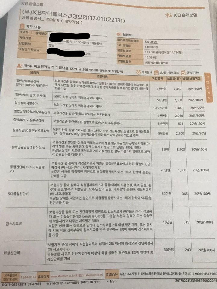  kb손해보험 닥터플러스건강보험 비갱신형 전환 추천해주세요