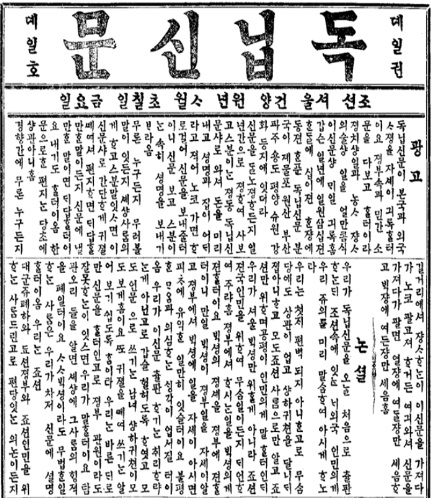 독립신문