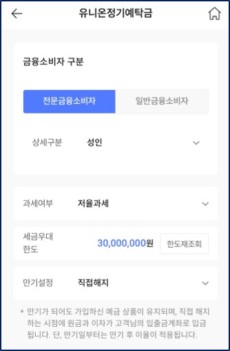 신용협동조합 고금리예금 적금 비과세 등록방법