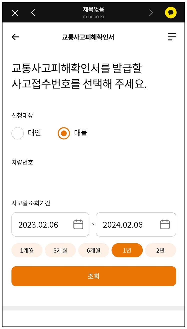  교통사고 피해확인서 발급하기 