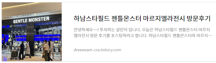 하남스타필드 젠틀몬트서 마르지엘라전시 방문 후기