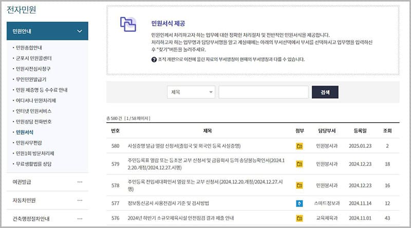 민원 서식 자료실