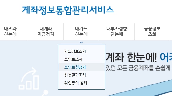 어카운트인포 계좌정보통합관리