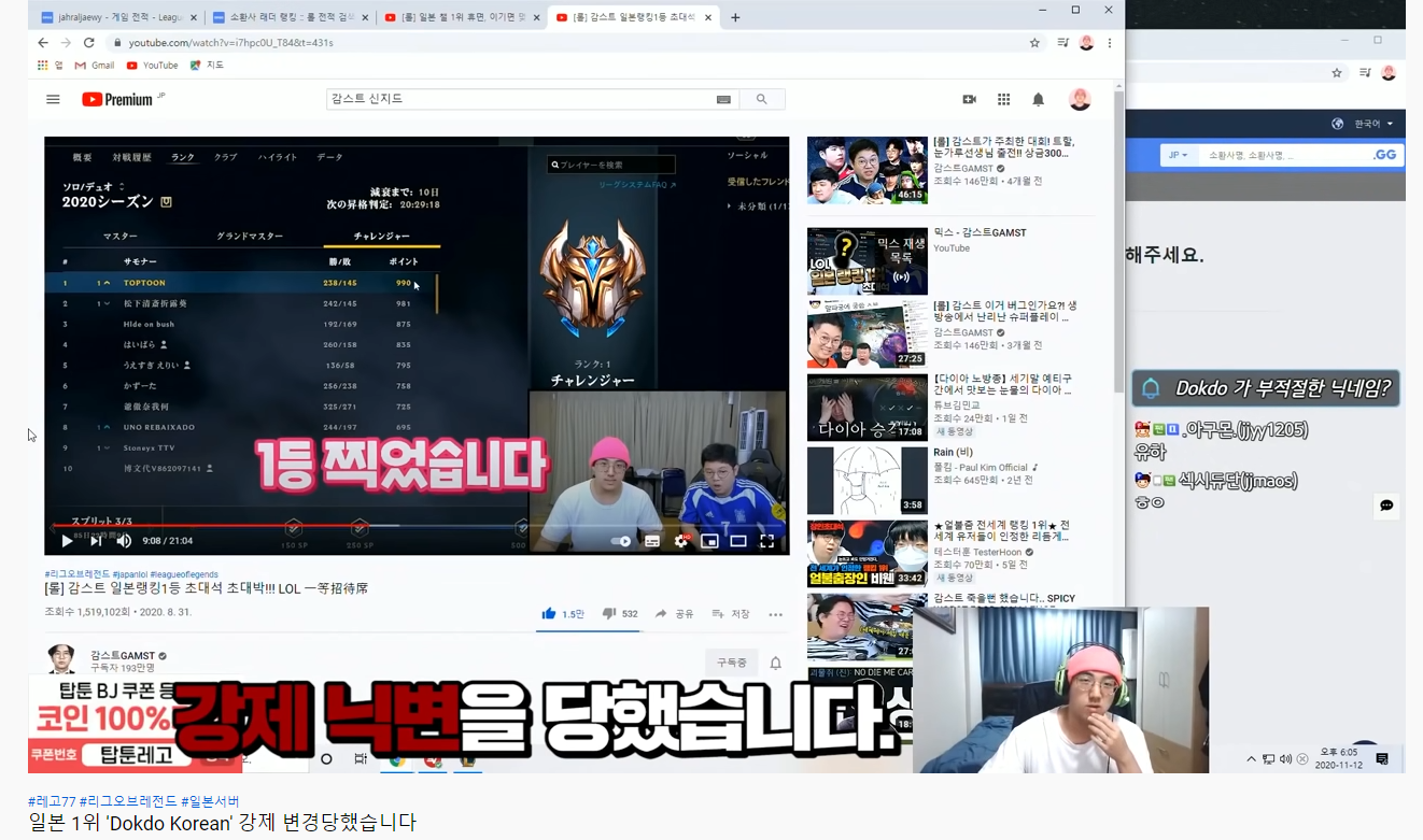  리그 오브 레전드  일본 서버 1위 차지한 한국인 'Dokdo Korean'  강제 닉네임 변경당함!!