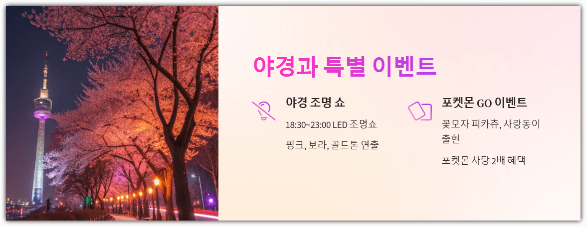 야경과 특별 이벤트 정보