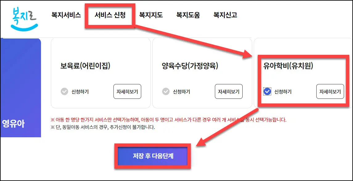 사회 부조를 통한 유아 지원 신청