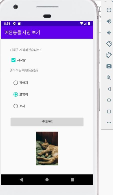  안드로이드 프로그래밍 기본위젯 예제