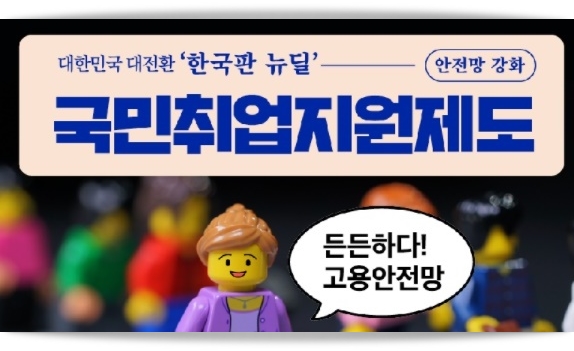  2021 국민 취업지원제도 신청방법 및 자격 알아봤습니다.