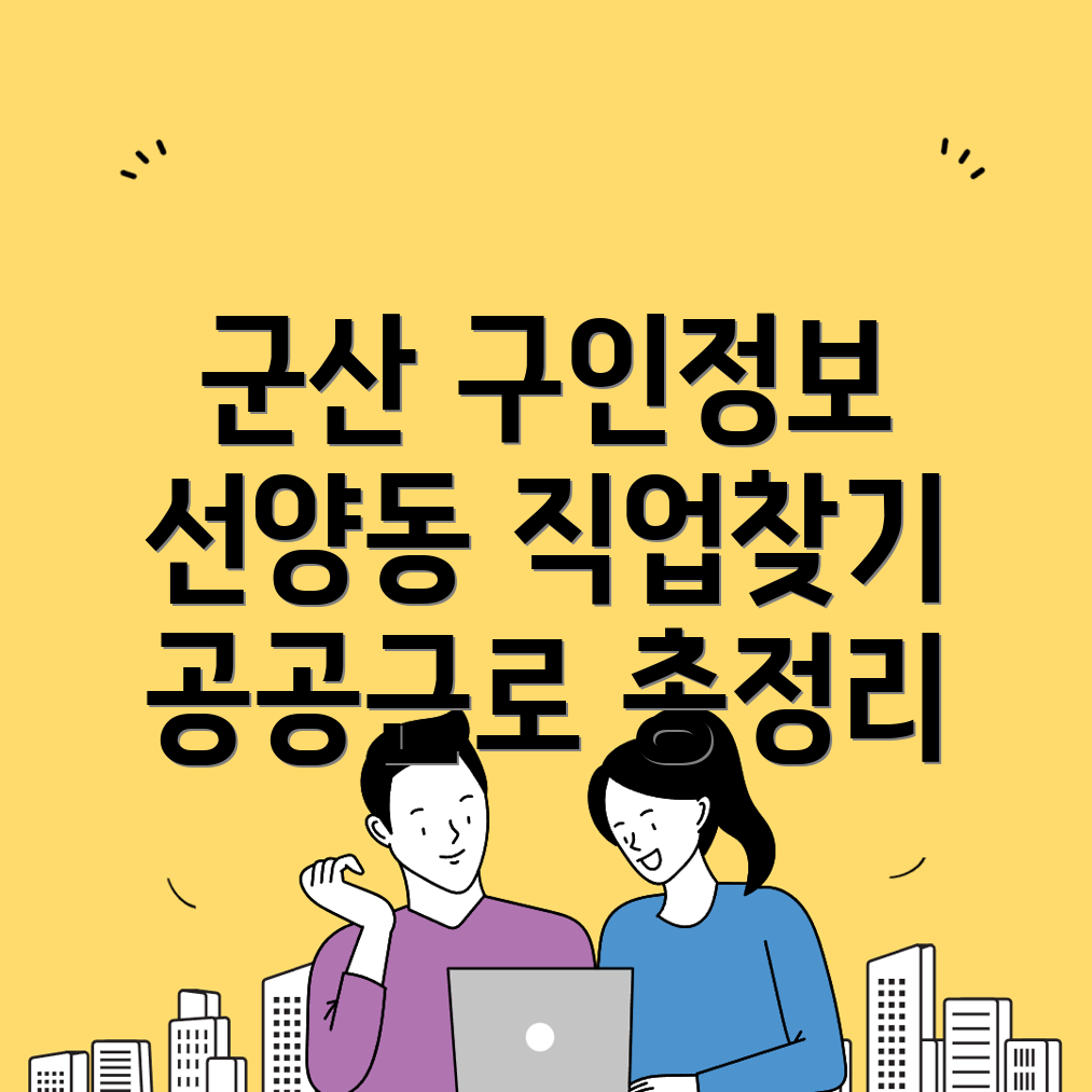 군산시 일자리
