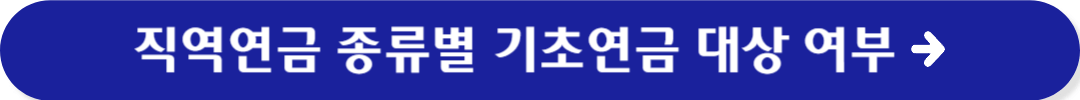 기초연금 수급자격 재산 모의계산