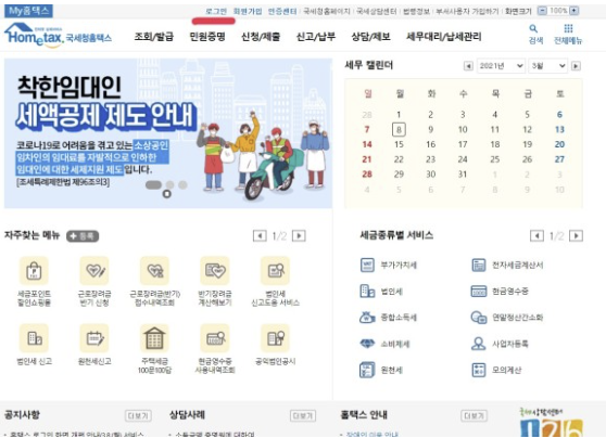  세금체납 불이익 및 소멸시효, 구제 방법 총정리! (신용등급에 영향?)