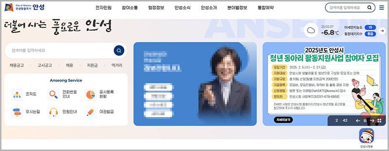 안성시청 홈페이지 바로가기