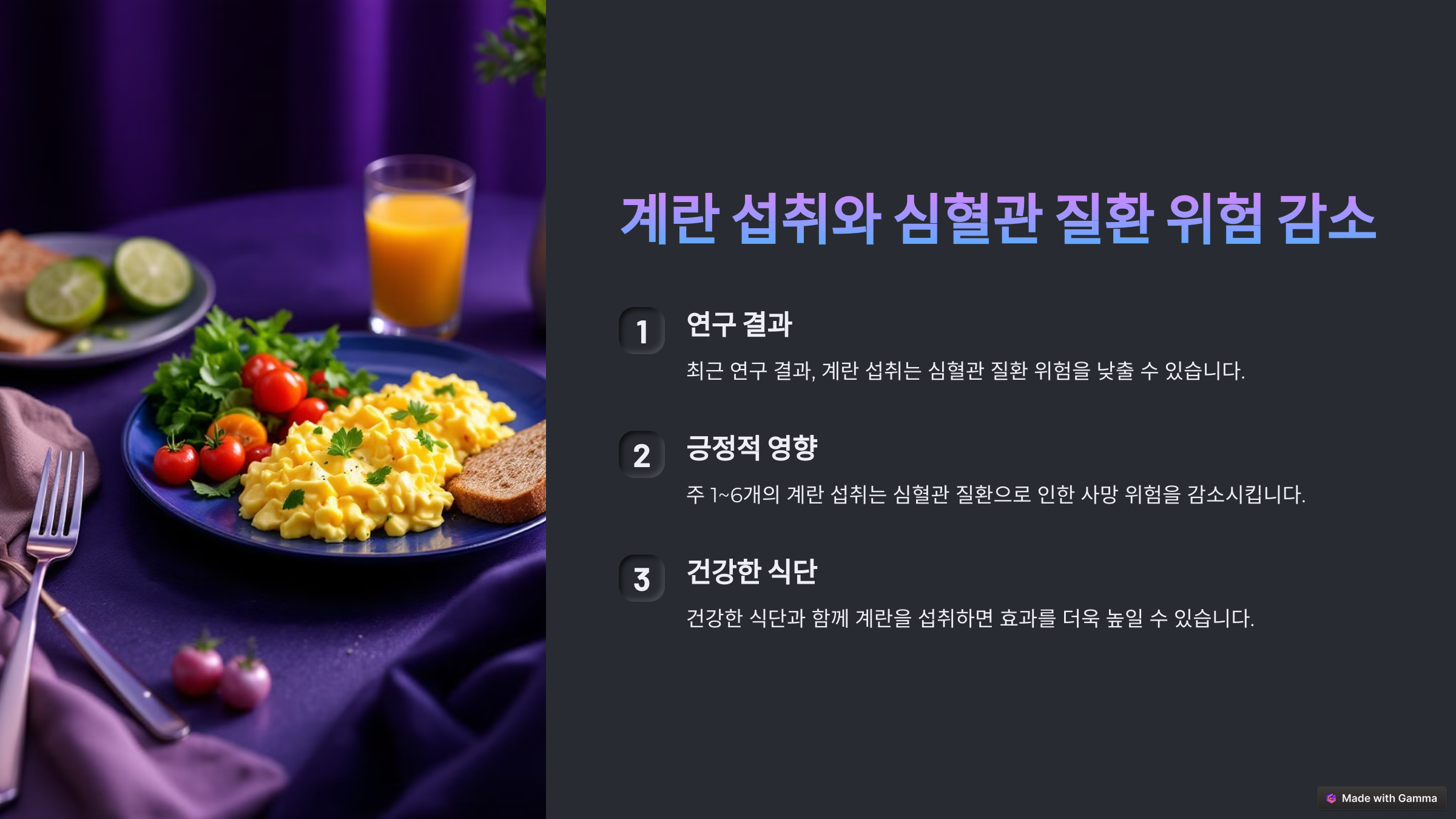 계란-섭취와-심혈관-질환-위험-감소