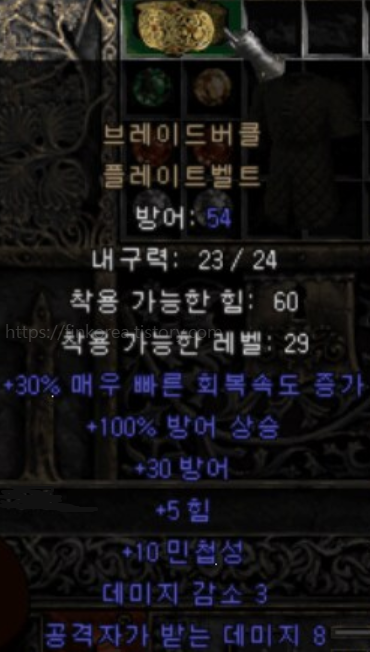  디아블로2 브레이드버클 플레이트벨트