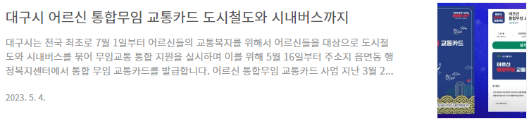 대구 어르신 교통카드