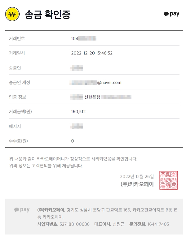 카카오페이 송금확인증 발급방법 - 카카오페이 송금확인증 발급방법 카카오페이 송금확인증 발급방법 - 카카오페이 송금확인증 발급방법
