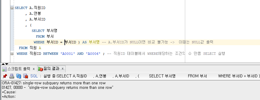 (Oracle Database) ROWNUM, TOP-N, 페이징 기법, 서브쿼리(2023.03.28) 13