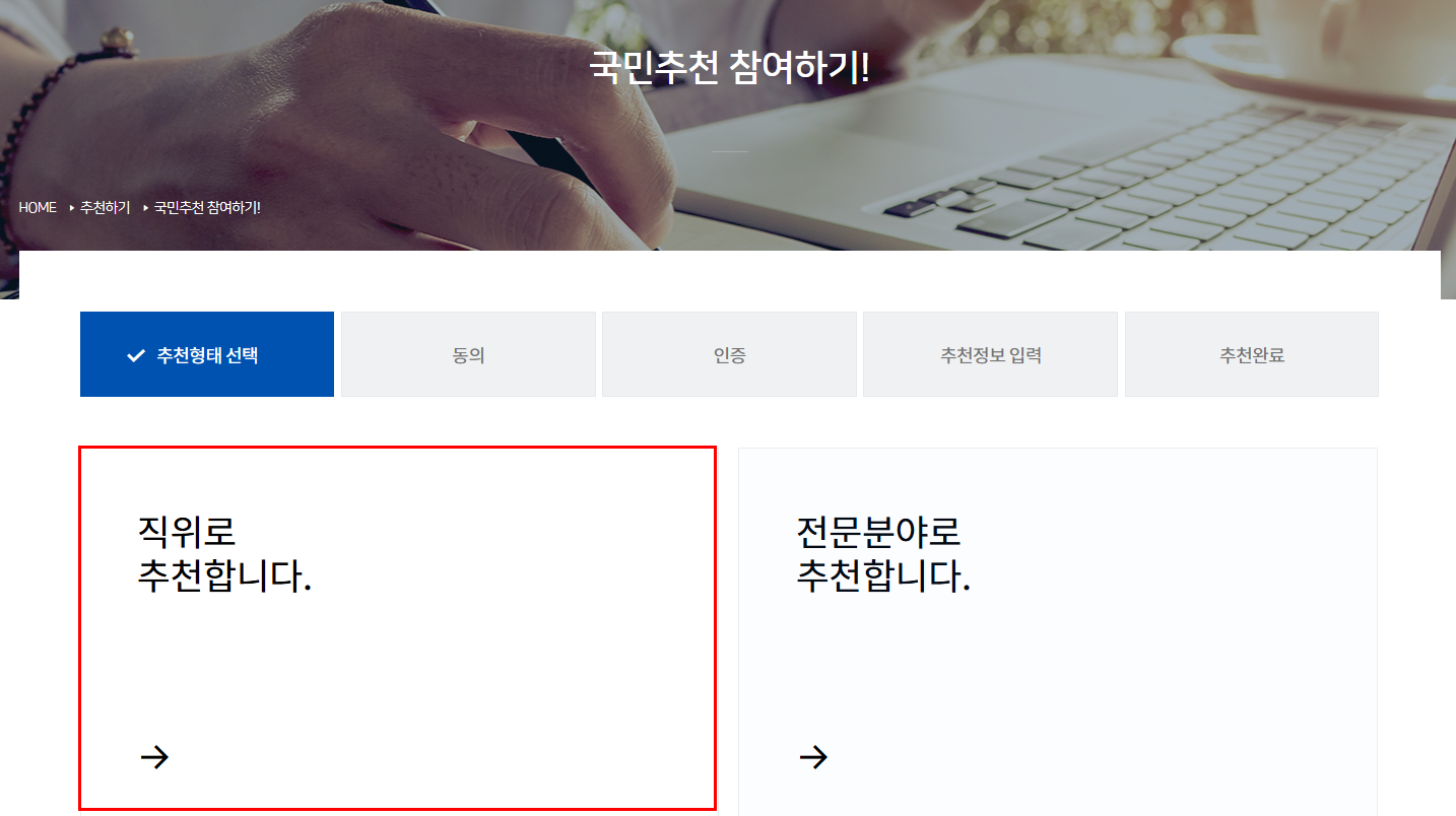 공직자 국민추천제