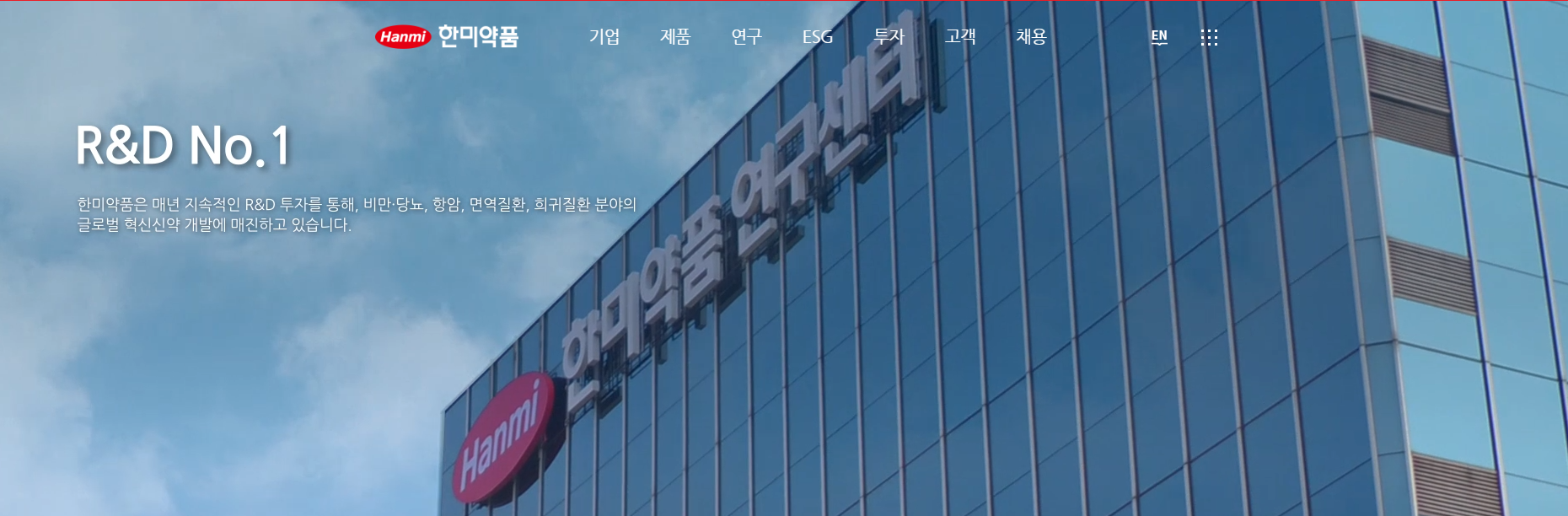 한미약품 홈페이지