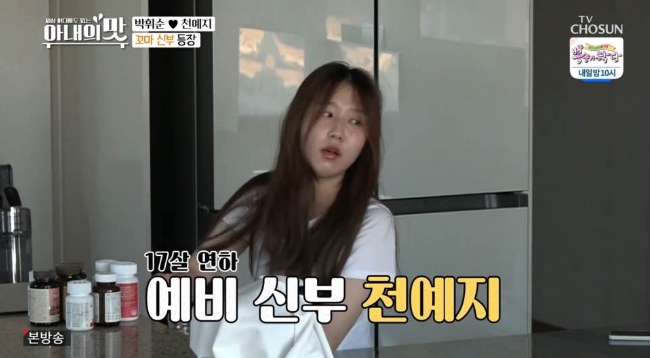  박휘순 예비신부 천예지 27세 얼굴 공개 아내의 맛