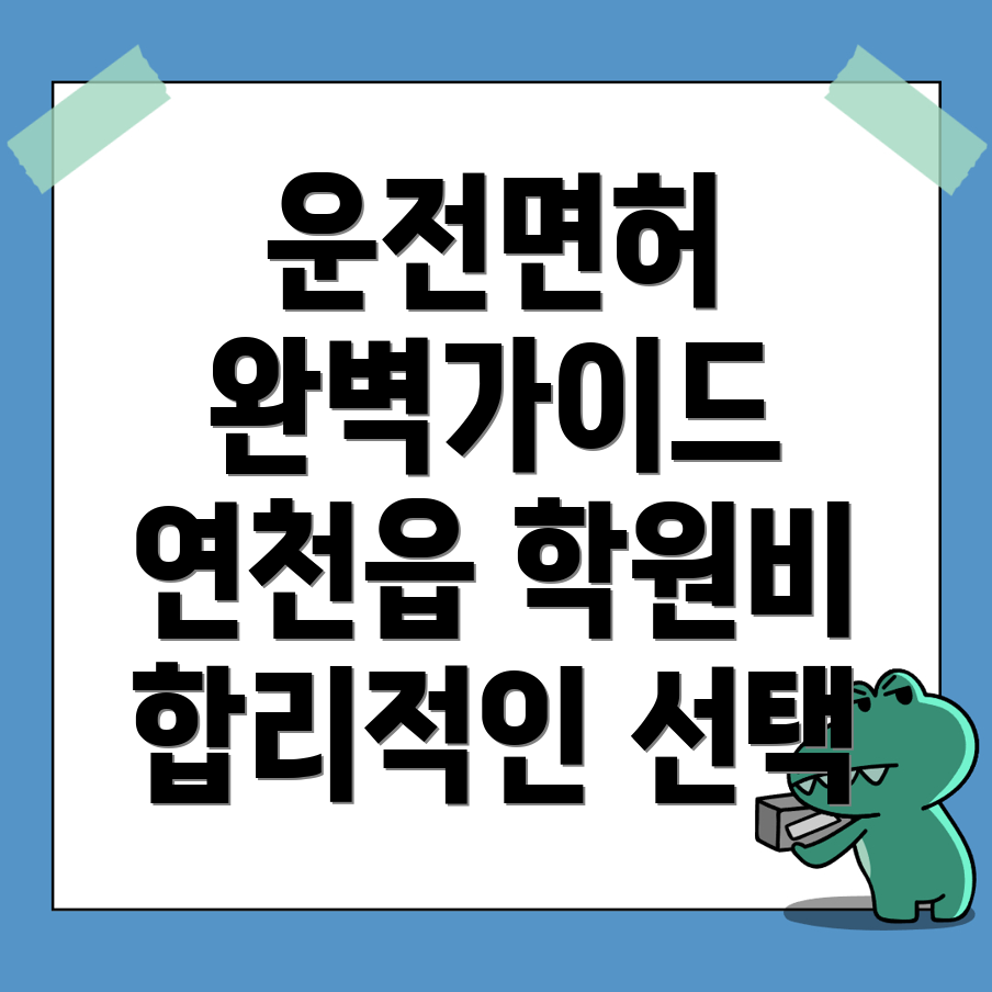 운전면허학원
