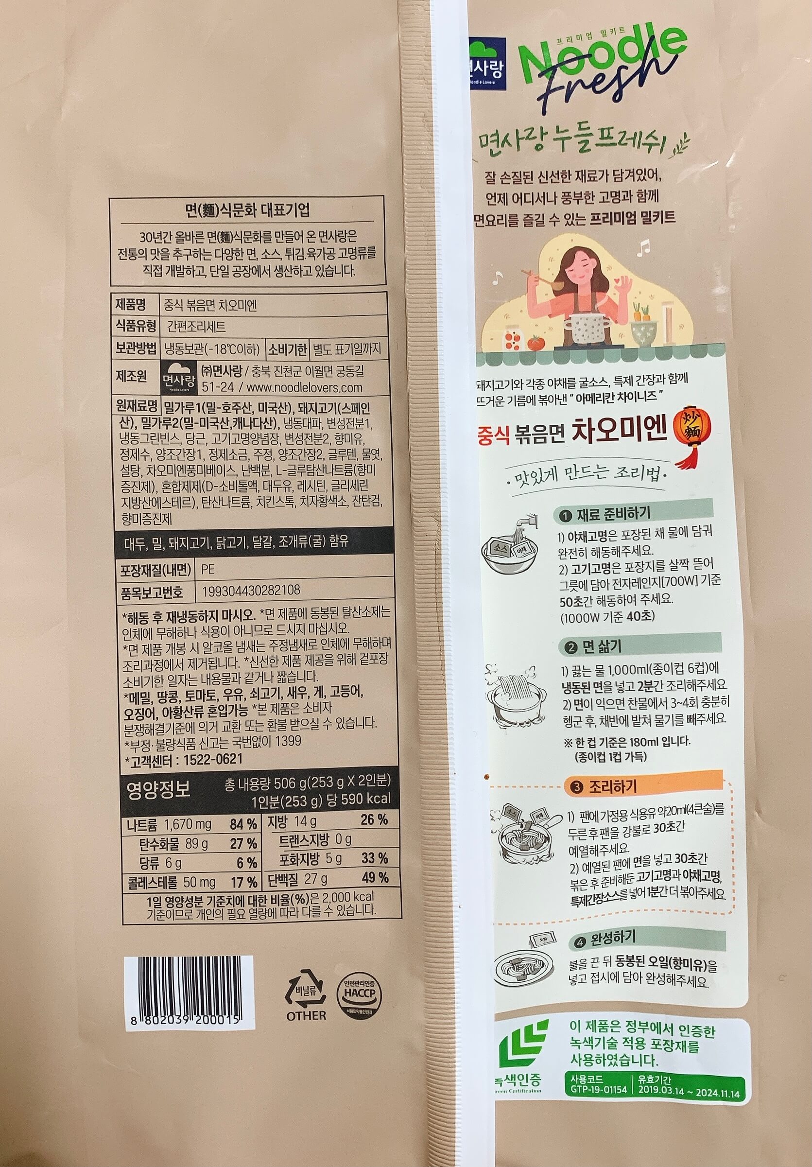 밀키트 뒷면